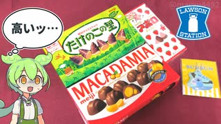 ローソンで明治のチョコレート菓子を買うといくらする？（2025年8月）