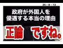 25・8・14 正論　今知って　怒るべきでしょう。　今　怒らなければ　　日本国は消滅　奴隷のままです。こんな国　子供にこのまま渡すことができマシか? 貴方は　子供に奴隷の成り方を教えるのですか⁉️