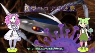 新型コロナの逆襲4