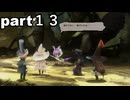 「ブレイブリーデフォルトフライングフェアリー」part１３