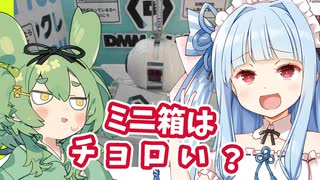 天才美少女葵ちゃんとずんだもんのクレーンゲーム挑戦【DMMオンクレ】