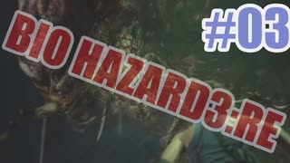 バイオハザードRe3を夜な夜な実況#03