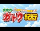 ガトりんぐｶﾞﾄｶﾞﾄdays