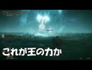#197【ELDEN RING】祖霊の王の回復力が凄い！【エルデンリング初見実況】