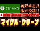 20250814_2025年8月13日　『日本の総理はｳﾏｼｶにやらせる』【ごぼうの党党首、奥野卓志氏がＸ更新】　#奥野卓志　#ごぼうの党　（モザイク管理番号、①）