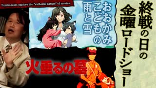【UG】#15『おおかみこどもの雨と雪』と『火垂るの墓』の違い　2012/8/6