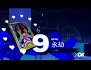 【P3R】PERSONA3RELOAD_January05「ネタバレあり」