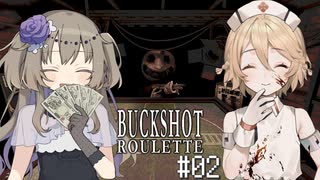 【Buckshot Roulette】russian rouleTTe#02(完)【VOICEVOX実況】