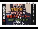 25・8・14  学歴詐称は悪い。しかし裏を見ろ。　このままでは　伊東市もパネルだらけになる‼️