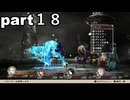 「ブレイブリーデフォルトフライングフェアリー」part１８　