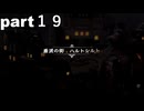 「ブレイブリーデフォルトフライングフェアリー」part１９　