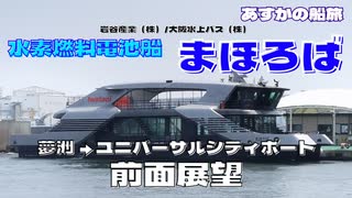 水素燃料電池戦「まほろば」【前面前方】