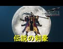 VSギルガメッシュ！！【FF7 リバース】実況プレイ #86(完)