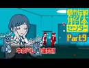 【都市伝説解体センター】これ戻すのにいくらかかるんだ…？【実況プレイ】part9
