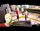 【ゆっくり実況】ぺるそな5Ｒ　その六十八