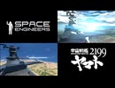 Space Engineers 宇宙戦艦ヤマト2199【MOD】