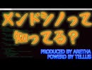 PC小噺 Mendocinoって知ってる？ 自作PC