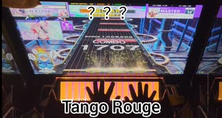 虹レからの旅57 Tango Rouge