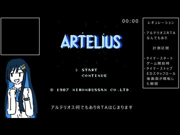 【ネタRTA】アルテリオスRTA　なんでもあり　31分43秒