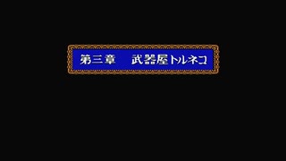 1から始めるドラゴンクエスト４(FC) 4-2回目