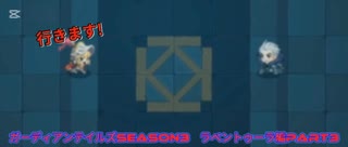 ガーディアンテイルズSEASON3　ラ・ベントゥーラ編Part3