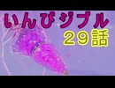 【 ＤＫバナンザ 】すべてを破壊する厄猿　２９話【ドリカラ】【ボイスピ実況,ドンキーコングバナンザ,バナンザ 】