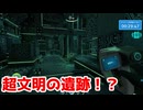 超文明の遺跡！？【サブノーティカ】＃4