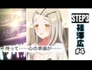 【実況】篠澤広さんと灼けるような日々を #4【学マス STEP3】