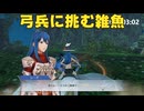【ファイアーエムブレム無双】【リョナ】【シーダ】 戦を終わらせるため、戦います！（遺言）Part４