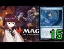MTGアリーナやるたん　【久遠の終端ドラフト15(終)】