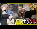 【7daystodie拳縛り 2.0】ついに完成！伝説鉄鋼ナックル！最強の拳武器とともに魔女のキノコ畑を攻略！#15【ボイスロイド実況】