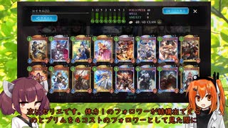 ダイヤ帯で18連勝したロイヤルを実況・解説する足立レイと東北きりたん【シャドバWB】
