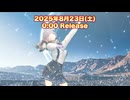 総武線ノスタルジックREMIX/ feat.初音ミク&夏色花梨が魅せる夏のリズムショート動画先行公開中！