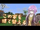 【Minecraft】この時代にMinecraft初プレイゆかりさん７【VOICEROID実況プレイ】