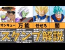 【DBTB】意外と知らない！？ブレイカーズのスタンプ解説！【ドラゴンボールザブレイカーズ】【ずんだもん】