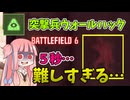 【BF6 open beta】ただただ無慈悲に過ぎていく５秒間…コンバットスティムラントはどう使う???パート7