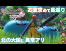 【＃41】初見ドラクエ11S実況プレイ【恋のお悩みクエストと解錠島巡り】