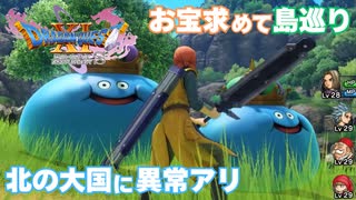 【＃41】初見ドラクエ11S実況プレイ【恋のお悩みクエストと解錠島巡り】