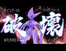 【破壊】耐久を捨てて相手を殲滅するデオキシスがぶっ壊れ性能だった件【ポケモンSV／ダブル】