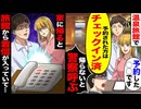 【スカッと】温泉旅館で「予約した〇〇です」→予約済みと言われ退去命令→帰宅後の着信で衝撃