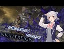 【ELDEN RING NIGHTREIGN】小樽の夜明けはガバばかり　五夜目