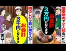 【スカッと】激安焼肉で2人前食べただけで3万円請求→隣の若者グループは3千円！？その理由が最高！