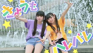 【生菓×えまちゃんこ鍋】きょうもハレバレ 踊ってみた