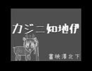 [貴重映像]伊地知ニジカ(1924年)