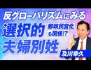 反グローバリズムにみる郵政民営化と選択的夫婦別姓！及川幸久【赤坂ニュース310】参政党 ※未公開シーン