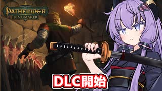 剣と魔法のTRPGベースの世界で爆弾投げまくって無双する東北きりたん【Pathfinder:Kingmaker #11】【ソフトウェアトーク実況】