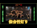 【2025年の夏祭り】仙台竹灯り 宮城 東北 2025/08/13