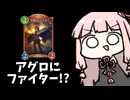 【サクっとアグロ】まさかのファイター入りアグロナイトメア！？【シャドバWB】