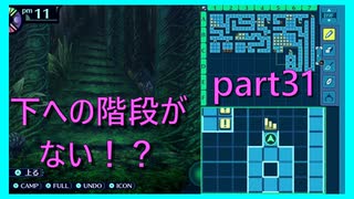 【世界樹の迷宮 HD REMASTER】前人未到の迷宮に魅せられて　part31　※ネタバレあり