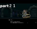 「ブレイブリーデフォルトフライングフェアリー」part２１　